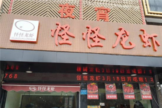 怪怪龙虾加盟产品图片