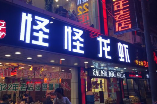 怪怪龙虾加盟产品图片
