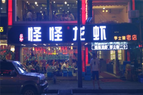 怪怪龙虾加盟产品图片