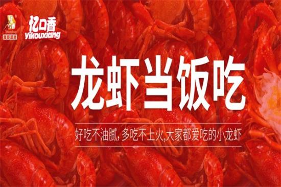 忆囗香龙虾加盟产品图片