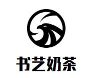书艺奶茶加盟