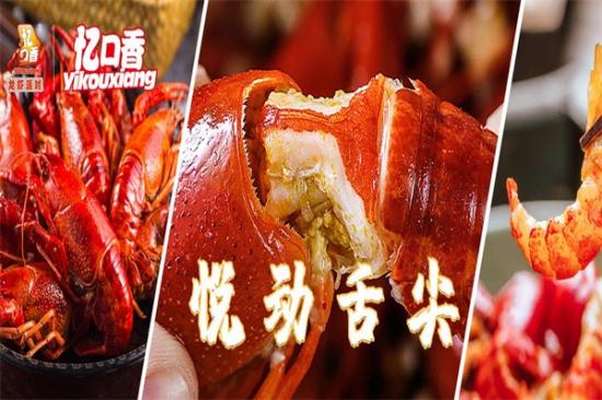 忆囗香龙虾加盟产品图片