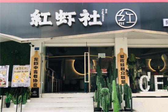 红虾社小龙虾加盟产品图片
