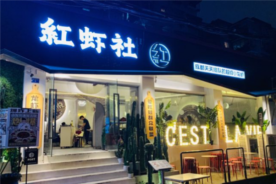 红虾社小龙虾加盟产品图片
