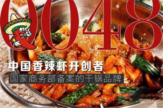 0048香辣干锅虾加盟产品图片