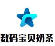 数码宝贝奶茶加盟