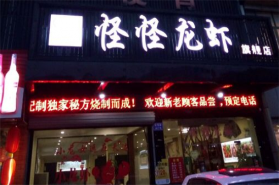 怪怪龙虾加盟产品图片