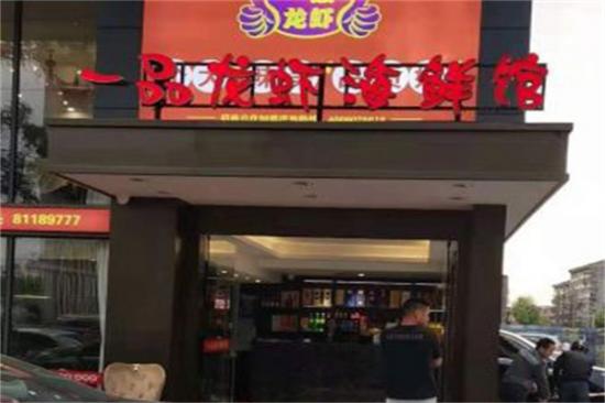 一品龙虾加盟产品图片