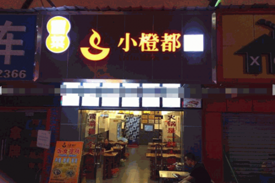 小橙都古法冒菜加盟产品图片