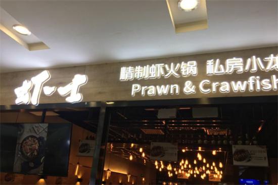 虾士小龙虾加盟产品图片