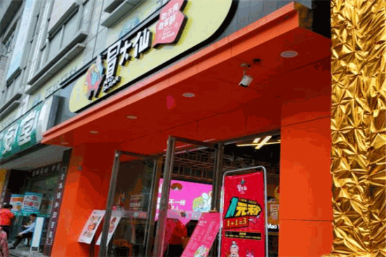 冒大仙鲜冒菜加盟产品图片