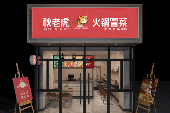 秋老虎冒菜加盟产品图片