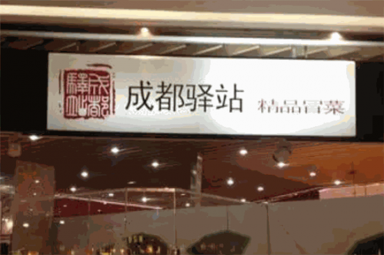 驿站精品冒菜加盟产品图片