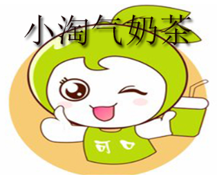 小淘气奶茶加盟