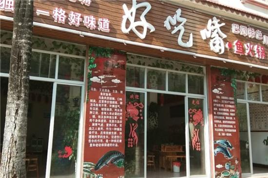 好吃嘴火锅冒菜加盟产品图片