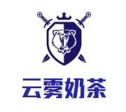云雾奶茶加盟