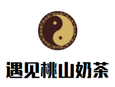 遇见桃山奶茶加盟