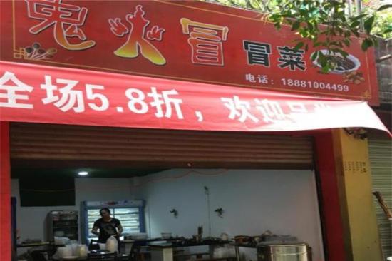 鬼火冒冒菜加盟产品图片