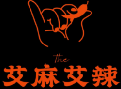 艾麻艾辣冒菜加盟