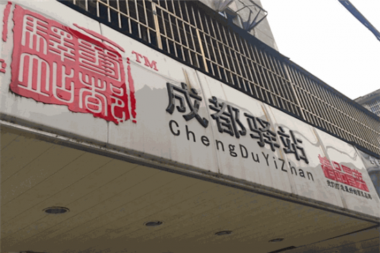 驿站精品冒菜加盟产品图片
