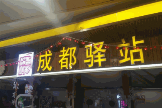 驿站精品冒菜加盟产品图片