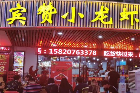 宾赞小龙虾加盟产品图片