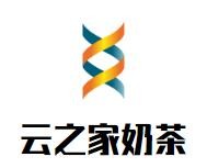 云之家奶茶加盟