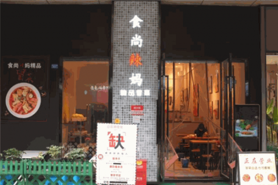 食尚辣妈精品冒菜加盟产品图片