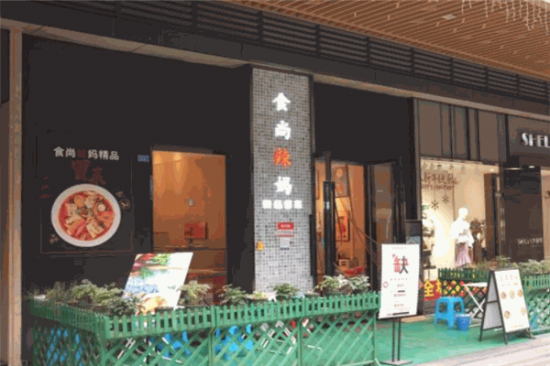 食尚辣妈精品冒菜加盟产品图片