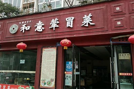 和意荤冒菜加盟产品图片