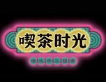 喫茶时光奶茶加盟