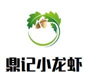 鼎记小龙虾加盟