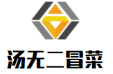 汤无二冒菜加盟