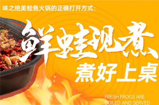 味之绝美蛙鱼头火锅加盟产品图片