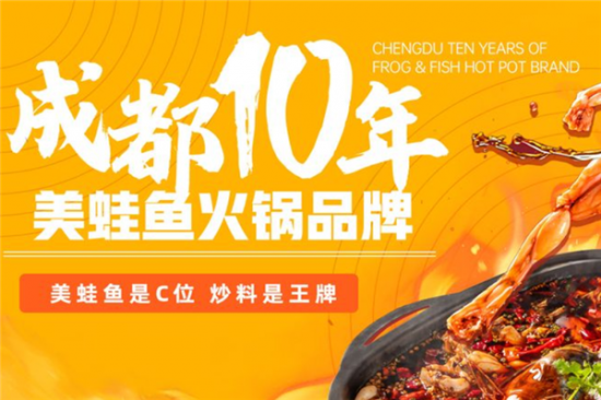 味之绝美蛙鱼头火锅加盟产品图片