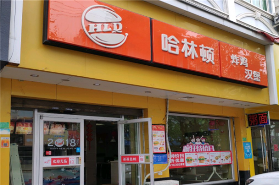哈林顿炸鸡汉堡加盟产品图片