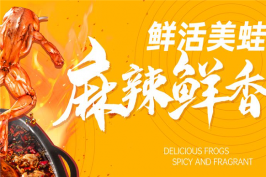 味之绝美蛙鱼头火锅加盟产品图片