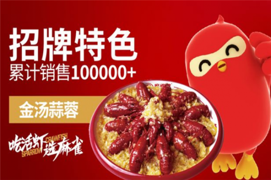麻雀牌小龙虾加盟产品图片