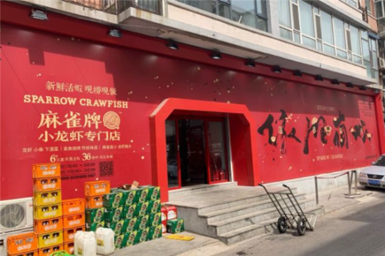 麻雀牌小龙虾加盟产品图片