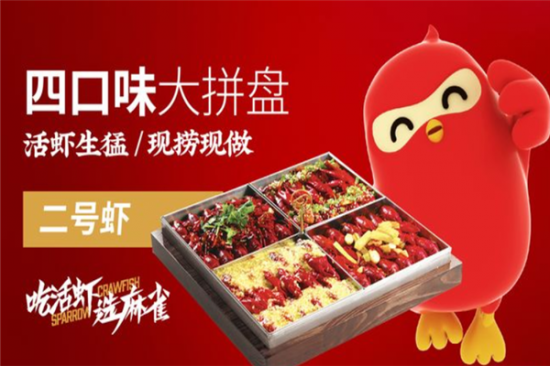 麻雀牌小龙虾加盟产品图片