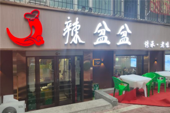 辣盆盆麻辣小龙虾加盟