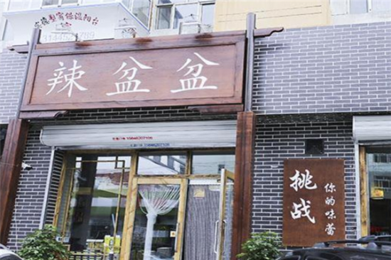 辣盆盆麻辣小龙虾加盟