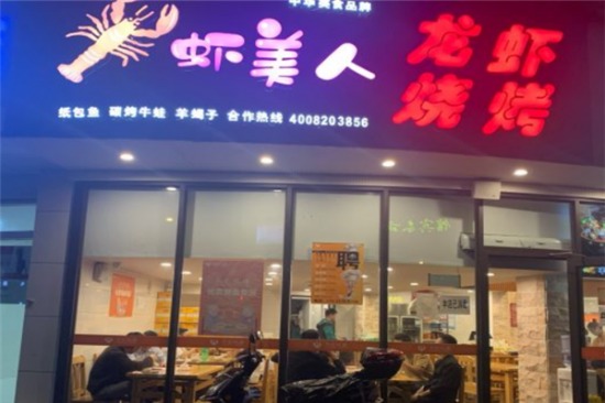 虾美人小龙虾加盟