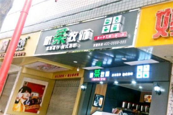 新茶牧师奶茶加盟