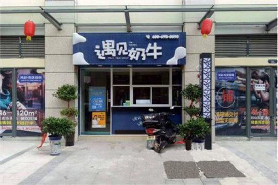 遇见奶牛奶茶店加盟