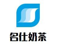 名仕奶茶加盟