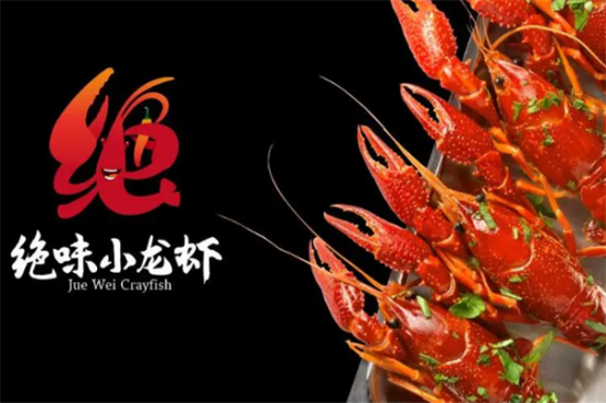 绝味小龙虾加盟产品图片