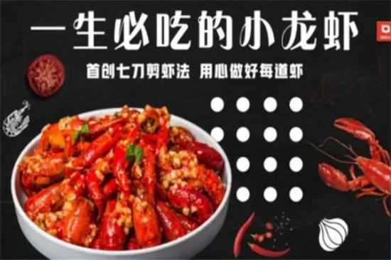 虾有道自助小龙虾加盟