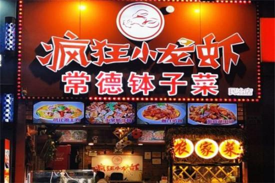 疯狂小龙虾加盟