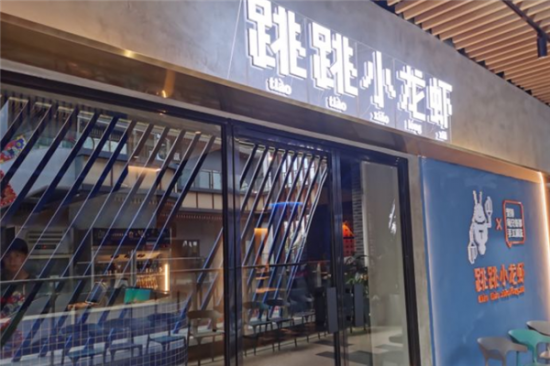 跳跳小龙虾加盟